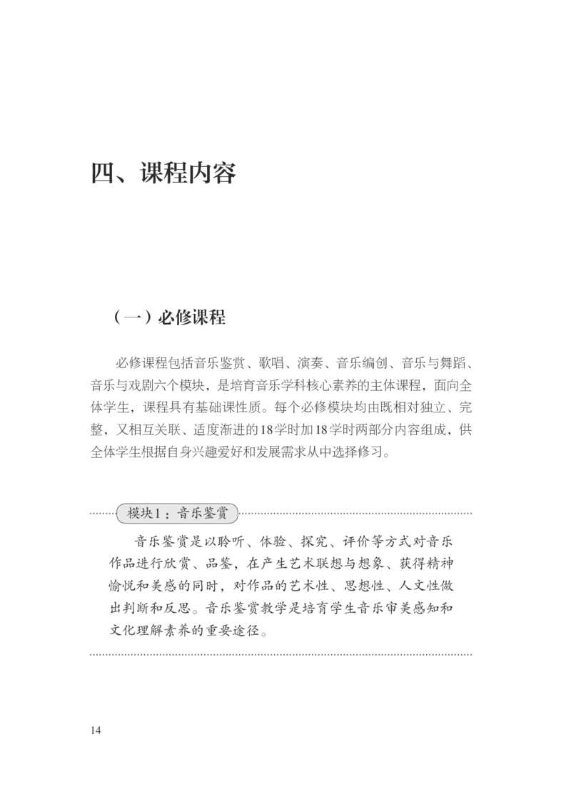 14.普通高中音乐课程标准（2017年版2020年修订）_电子课本_《普通高中课程标准》