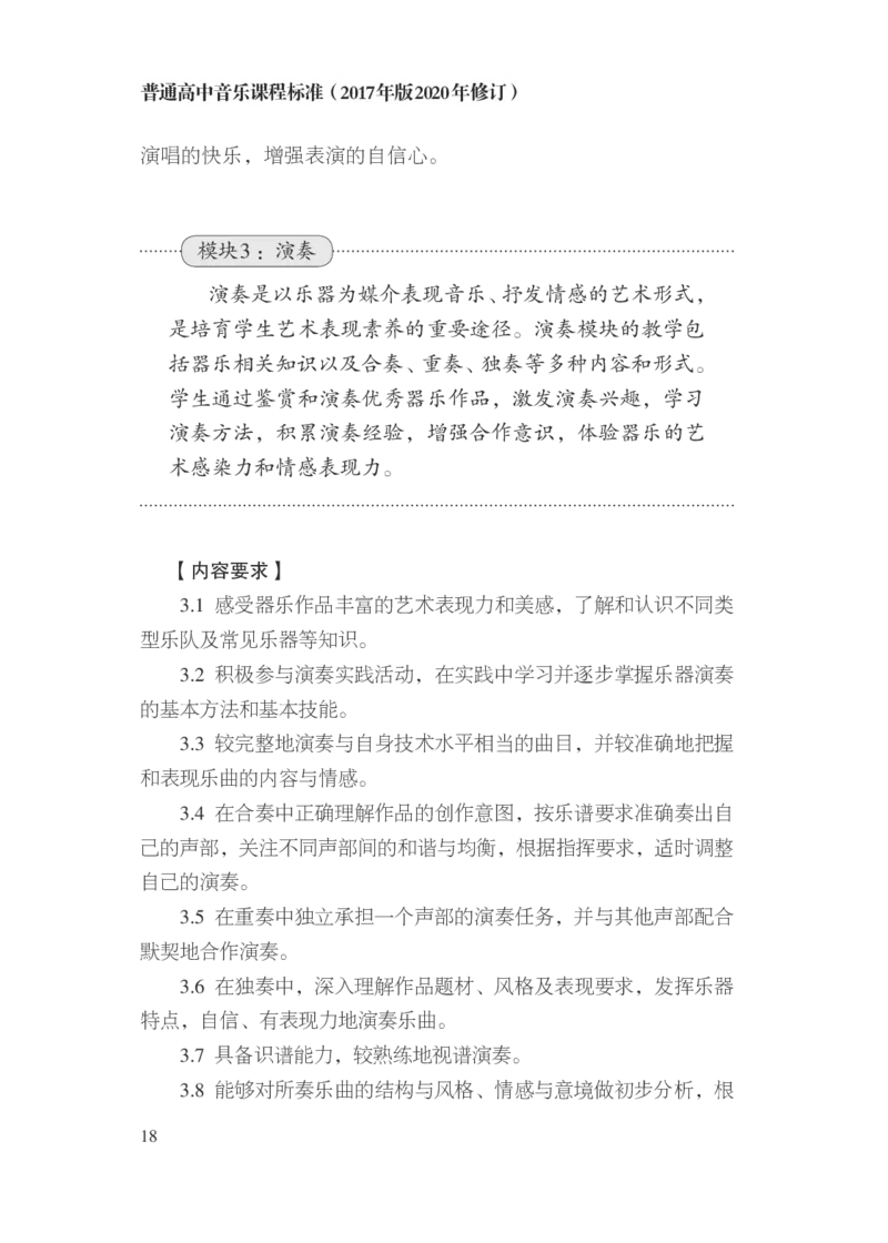 14.普通高中音乐课程标准（2017年版2020年修订）_电子课本_《普通高中课程标准》
