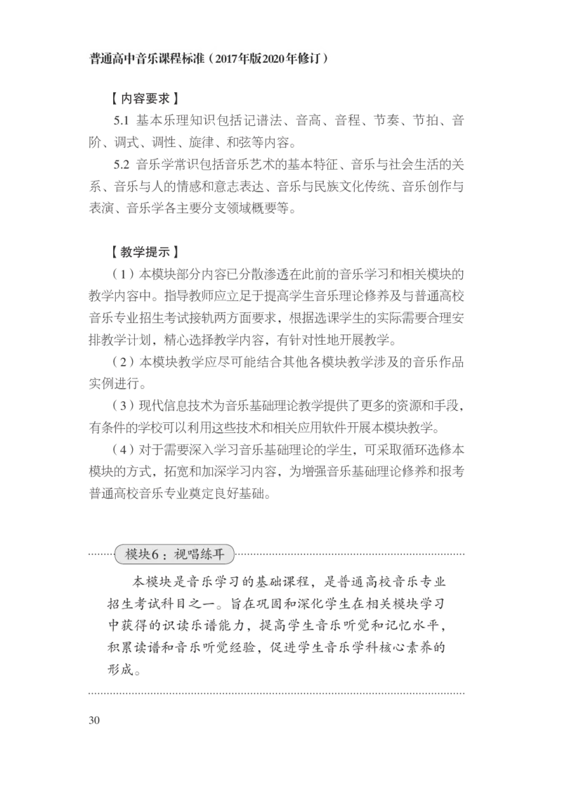 14.普通高中音乐课程标准（2017年版2020年修订）_电子课本_《普通高中课程标准》