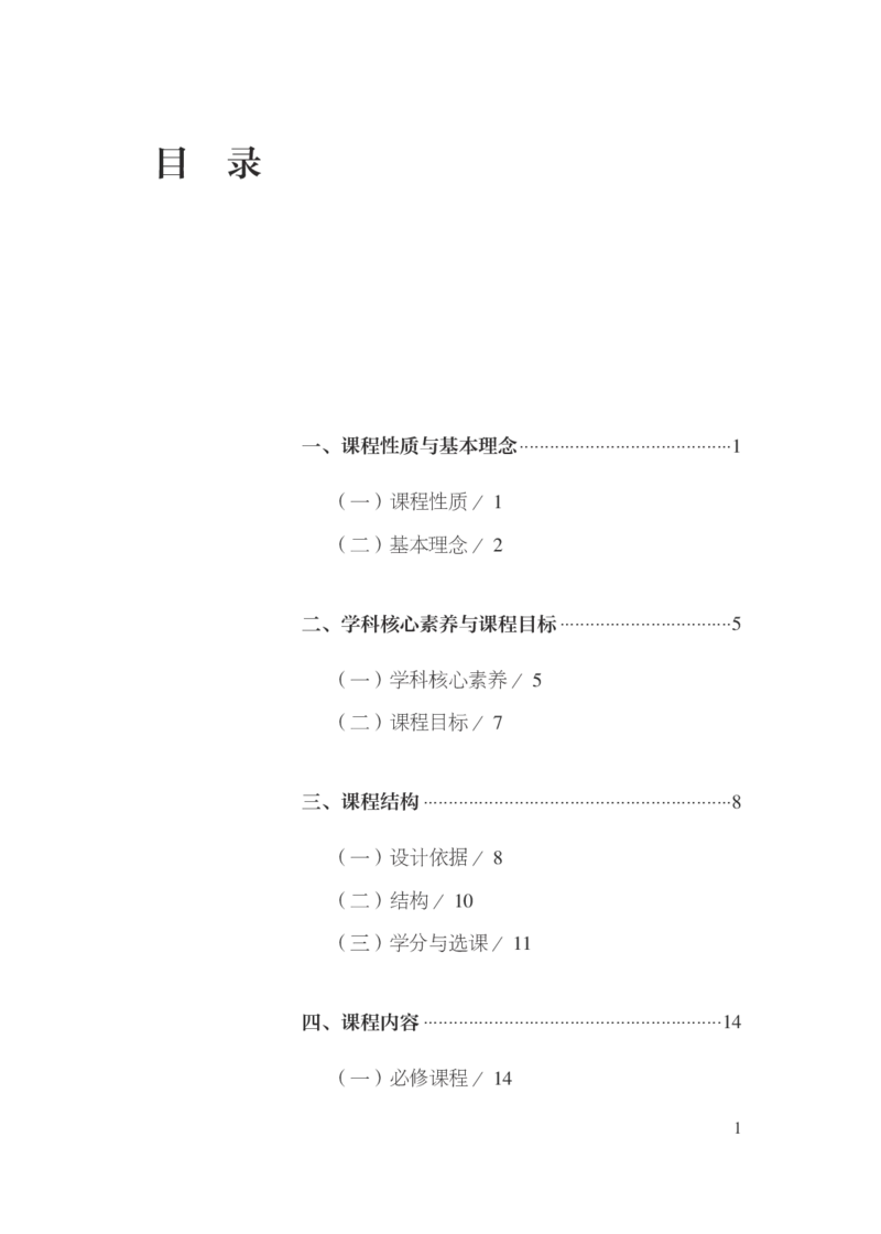 14.普通高中音乐课程标准（2017年版2020年修订）_电子课本_《普通高中课程标准》