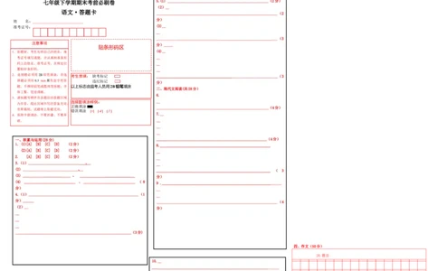 语文02卷（河南专用）-（答题卡）_初中全科电子版试卷练习试题_语文_7下初中部编版语文练习、试卷_部编语文七年级下期末试卷（039份）_地区版-29份