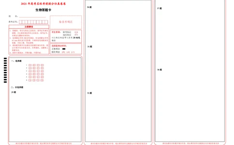 原创最后十套2021年高考名校考前提分仿真卷生物（一）答题卡_通用版（老高考）复习资料_2023年复习资料_专项复习_2023《微专题&middot;小练习》&middot;生物_模拟题