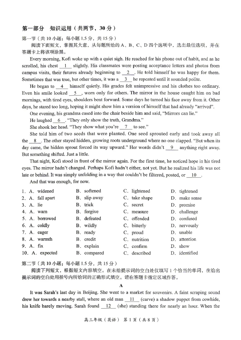2026北京海淀高三一模英语（含答案）_2024-2026高三（6-6月题库）_2026年04月高三试卷_2604132026北京海淀区高三一模（全科）