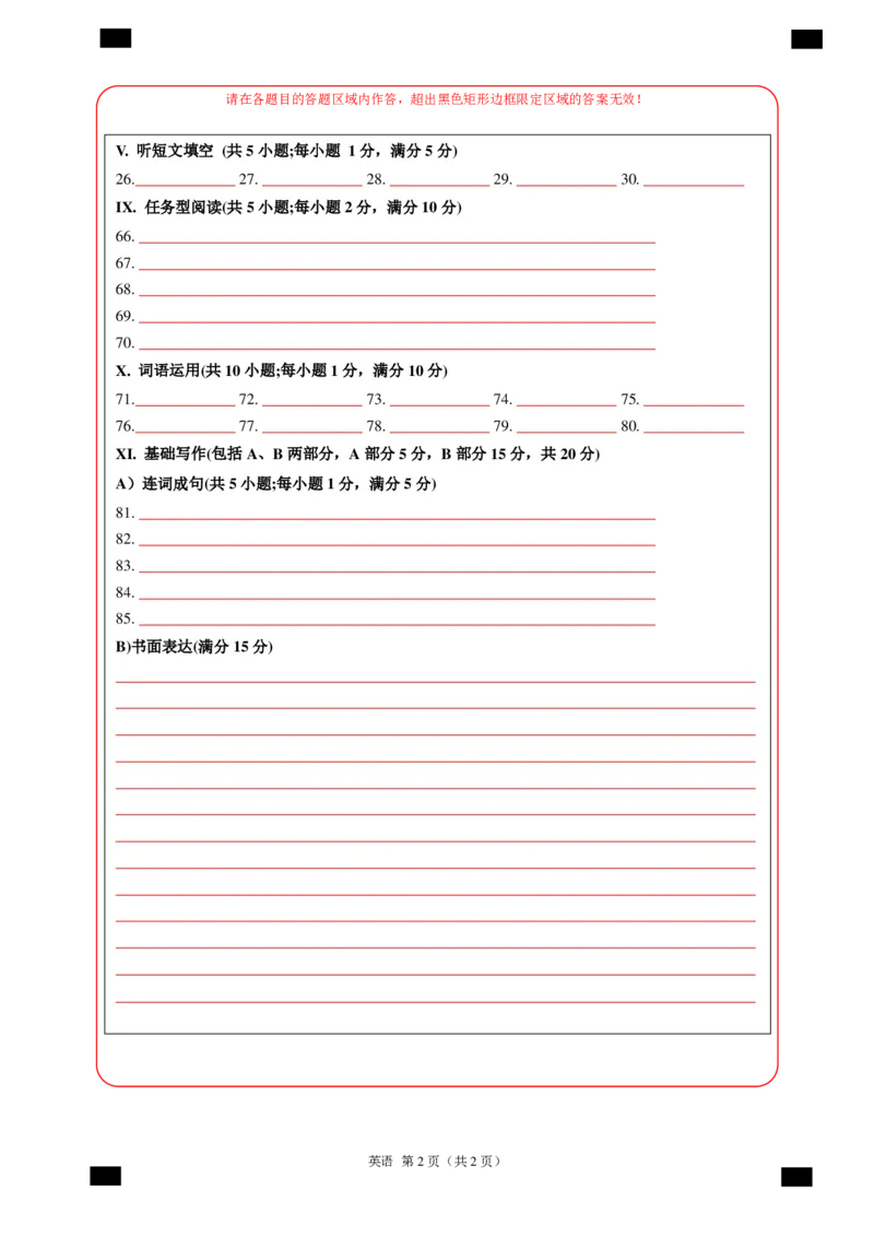 英语（河北卷）（答题卡）_初中全科电子版试卷练习试题_英语_2024中考模拟题英语(1)_二模_英语（河北卷，含听力MP3）-：2024年中考第二次模拟考试