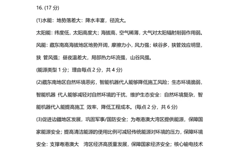 2026年广州二模-地理答案_2024-2026高三（6-6月题库）_2026年04月高三试卷_260424广东省广州市2026年广州市普通高中毕业班综合测试（二）(全科)广州二模