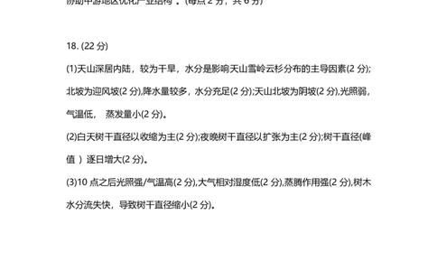 2026年广州二模-地理答案_2024-2026高三（6-6月题库）_2026年04月高三试卷_260424广东省广州市2026年广州市普通高中毕业班综合测试（二）(全科)广州二模