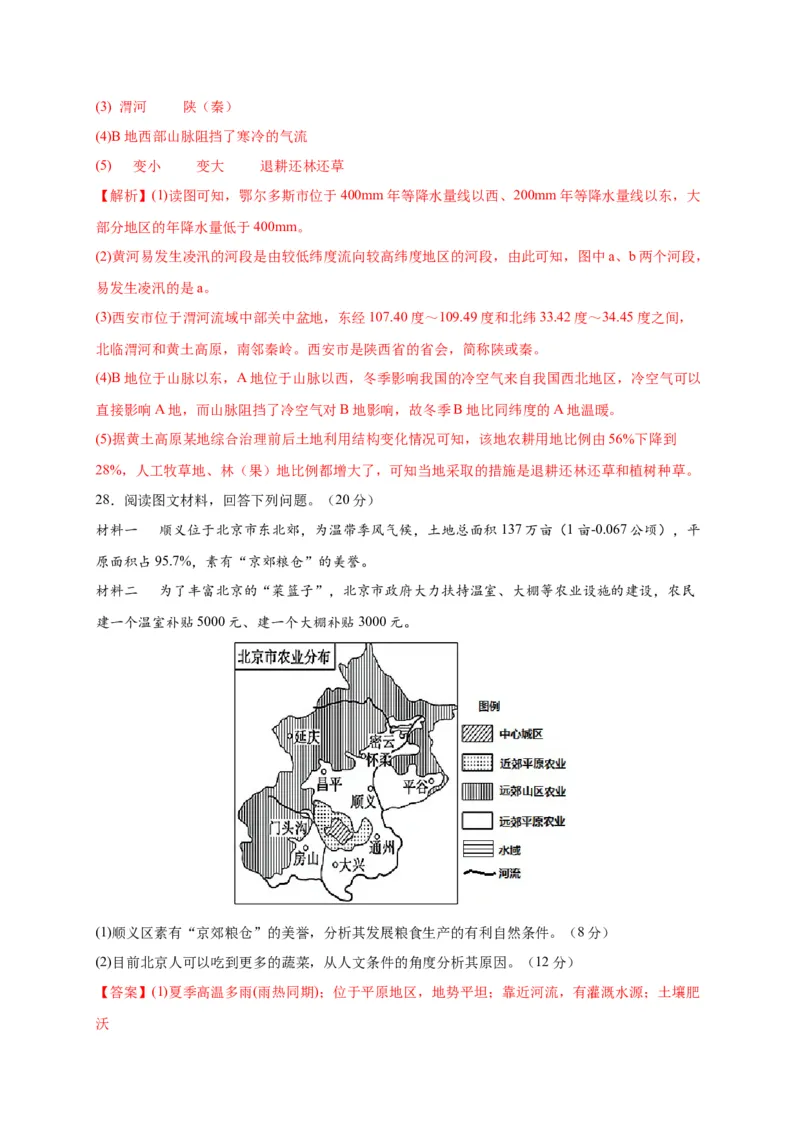 第六章北方地区（提分小卷）-单元测试2021-2022学年八年级地理下册尖子生选拔卷（人教版）（解析版）_初中全科电子版试卷练习试题_地理_人教地理8下试题试卷_第2套单元测试