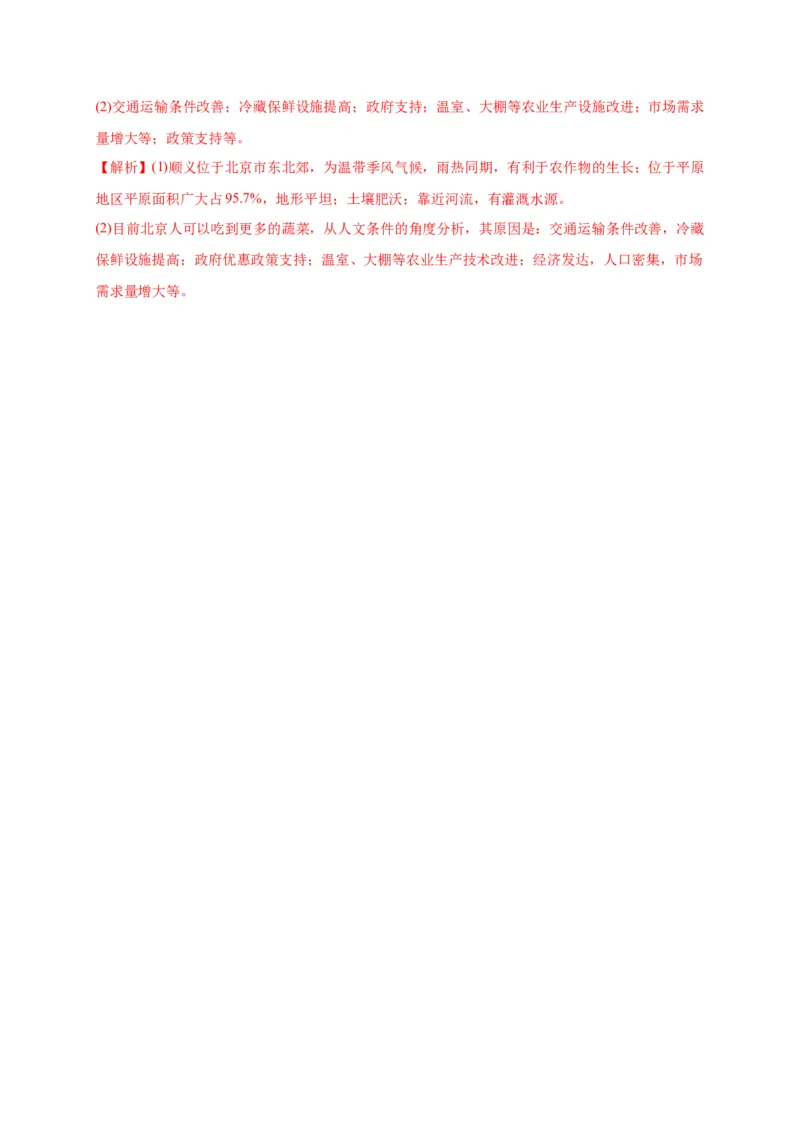 第六章北方地区（提分小卷）-单元测试2021-2022学年八年级地理下册尖子生选拔卷（人教版）（解析版）_初中全科电子版试卷练习试题_地理_人教地理8下试题试卷_第2套单元测试