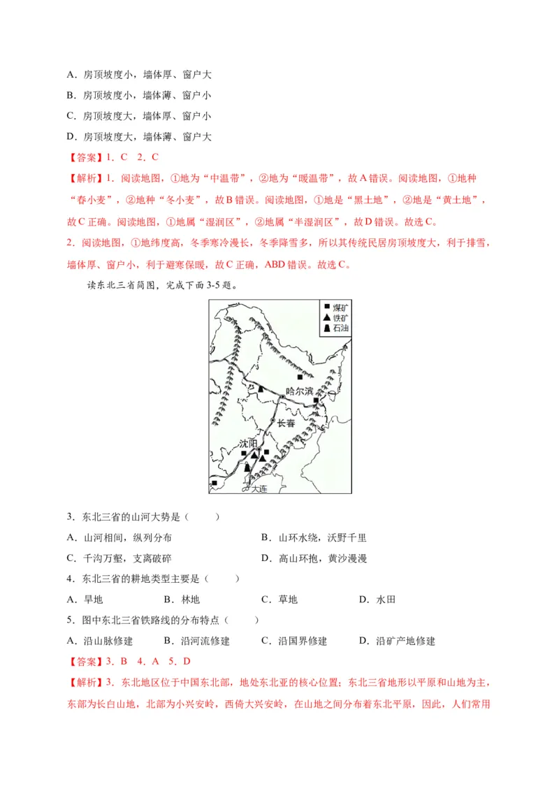 第六章北方地区（提分小卷）-单元测试2021-2022学年八年级地理下册尖子生选拔卷（人教版）（解析版）_初中全科电子版试卷练习试题_地理_人教地理8下试题试卷_第2套单元测试