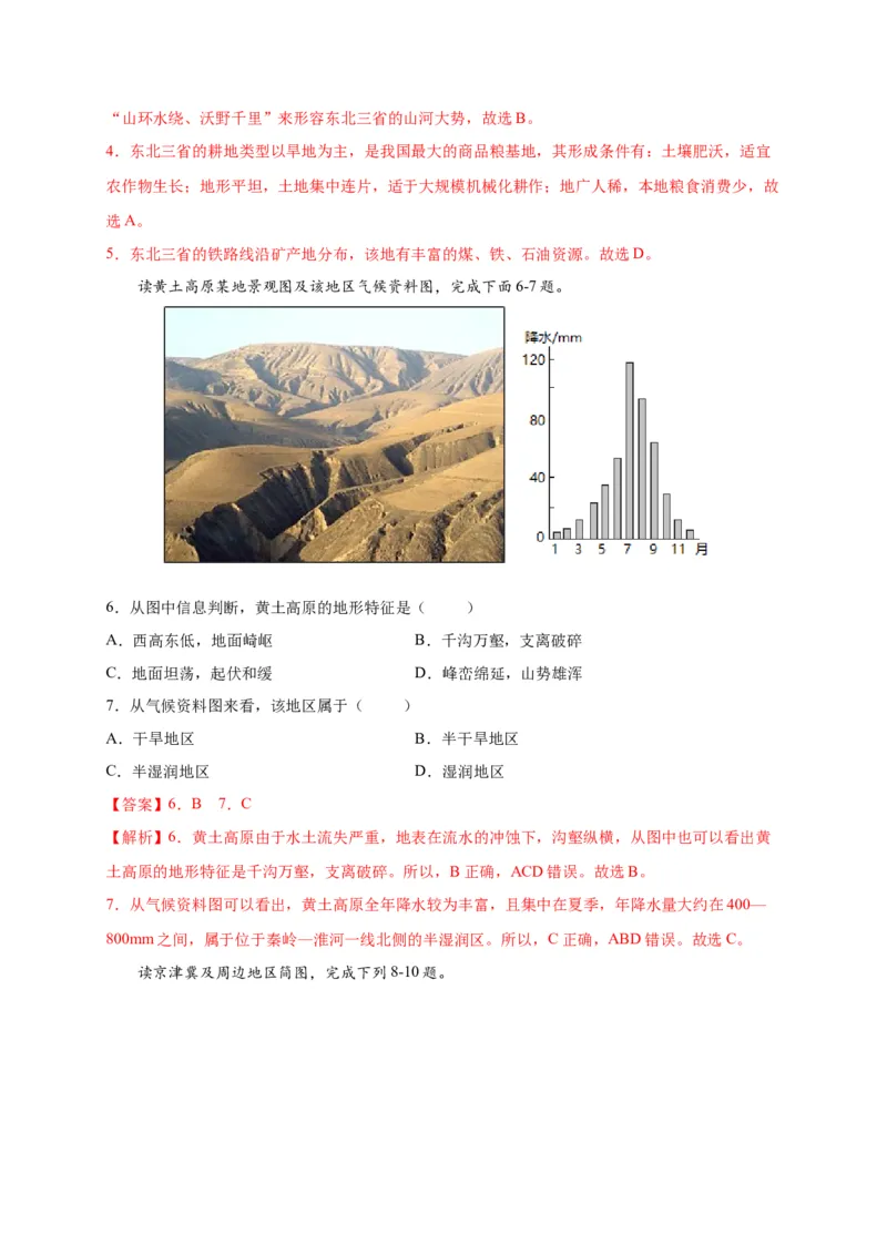 第六章北方地区（提分小卷）-单元测试2021-2022学年八年级地理下册尖子生选拔卷（人教版）（解析版）_初中全科电子版试卷练习试题_地理_人教地理8下试题试卷_第2套单元测试