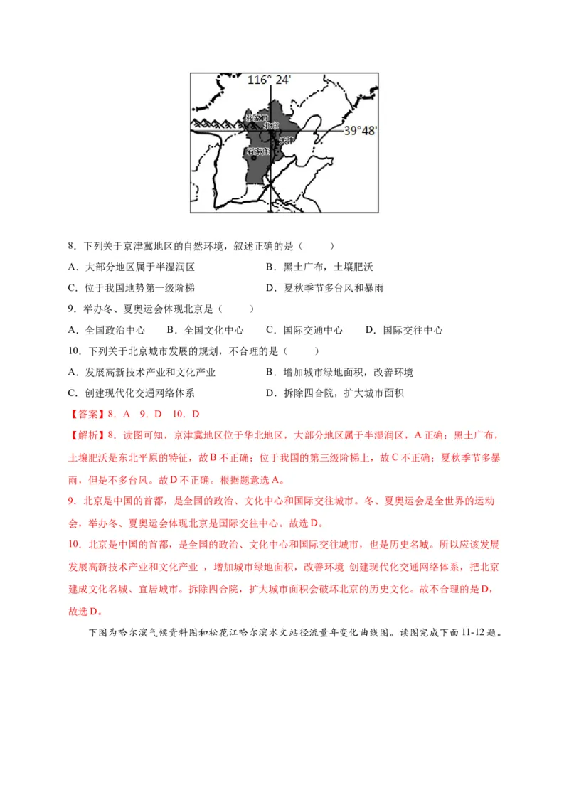 第六章北方地区（提分小卷）-单元测试2021-2022学年八年级地理下册尖子生选拔卷（人教版）（解析版）_初中全科电子版试卷练习试题_地理_人教地理8下试题试卷_第2套单元测试