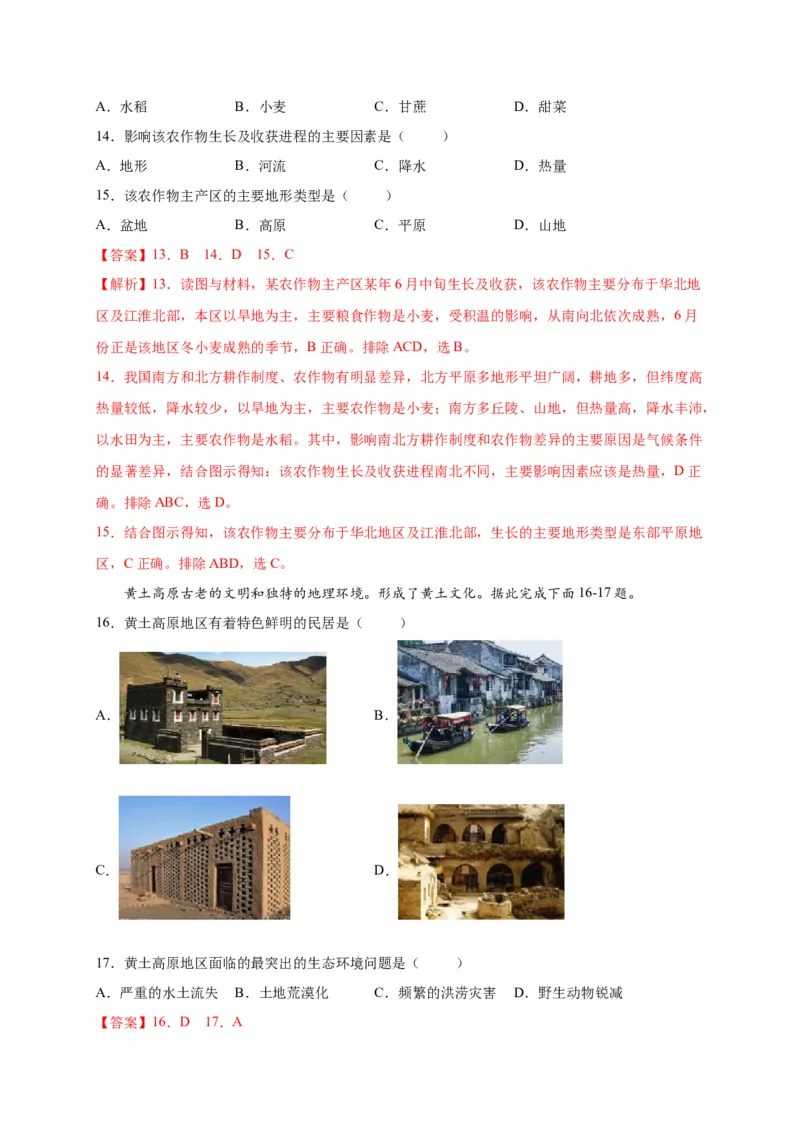 第六章北方地区（提分小卷）-单元测试2021-2022学年八年级地理下册尖子生选拔卷（人教版）（解析版）_初中全科电子版试卷练习试题_地理_人教地理8下试题试卷_第2套单元测试
