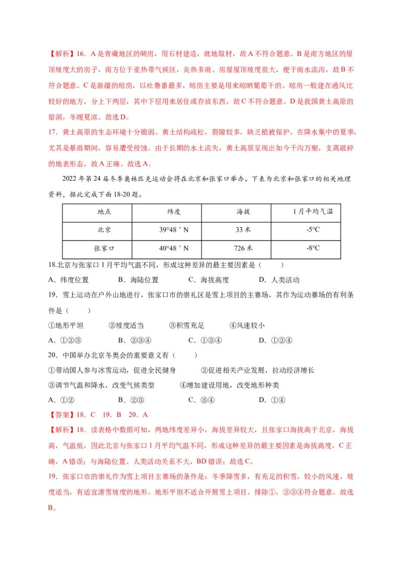第六章北方地区（提分小卷）-单元测试2021-2022学年八年级地理下册尖子生选拔卷（人教版）（解析版）_初中全科电子版试卷练习试题_地理_人教地理8下试题试卷_第2套单元测试