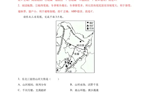 第六章北方地区（提分小卷）-单元测试2021-2022学年八年级地理下册尖子生选拔卷（人教版）（解析版）_初中全科电子版试卷练习试题_地理_人教地理8下试题试卷_第2套单元测试
