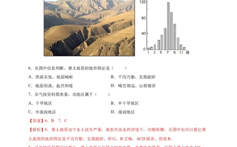 第六章北方地区（提分小卷）-单元测试2021-2022学年八年级地理下册尖子生选拔卷（人教版）（解析版）_初中全科电子版试卷练习试题_地理_人教地理8下试题试卷_第2套单元测试
