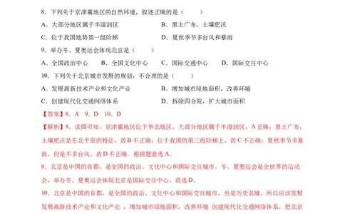 第六章北方地区（提分小卷）-单元测试2021-2022学年八年级地理下册尖子生选拔卷（人教版）（解析版）_初中全科电子版试卷练习试题_地理_人教地理8下试题试卷_第2套单元测试