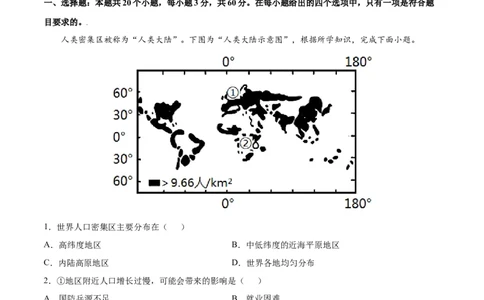 第四章居民与聚落（选拔卷）-单元测试2021-2022学年七年级地理上册尖子生选拔卷（人教版）（原卷版）_初中全科电子版试卷练习试题_地理_人教地理7上试题试卷_第3套单元测试