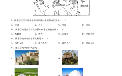 第四章居民与聚落（选拔卷）-单元测试2021-2022学年七年级地理上册尖子生选拔卷（人教版）（原卷版）_初中全科电子版试卷练习试题_地理_人教地理7上试题试卷_第3套单元测试