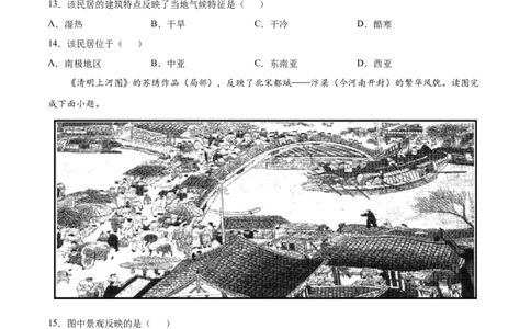 第四章居民与聚落（选拔卷）-单元测试2021-2022学年七年级地理上册尖子生选拔卷（人教版）（原卷版）_初中全科电子版试卷练习试题_地理_人教地理7上试题试卷_第3套单元测试