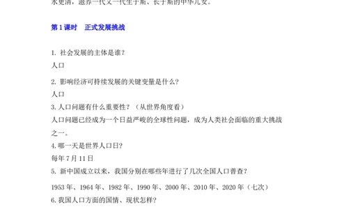 第六课建设美丽中国_初中全科电子版试卷练习试题_政治_道法人教部编9上试卷_部编道法9年级上知识总结08份