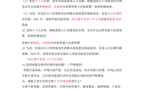 第六课建设美丽中国_初中全科电子版试卷练习试题_政治_道法人教部编9上试卷_部编道法9年级上知识总结08份