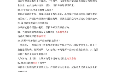 第六课建设美丽中国_初中全科电子版试卷练习试题_政治_道法人教部编9上试卷_部编道法9年级上知识总结08份