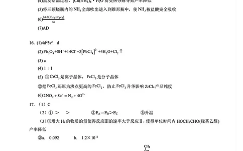 2026年4月高中毕业班教学质量调研化学答案_2024-2026高三（6-6月题库）_2026年04月高三试卷_260426广西省南宁市2026年4月高中毕业班教学质量调研（全科）