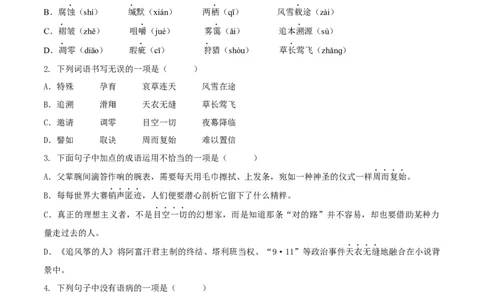 第二单元（A卷知识通关练）（原卷版）-单元测试八年级语文下册分层训练AB卷_初中全科电子版试卷练习试题_语文_8下初中人教部编版语文练习、试卷