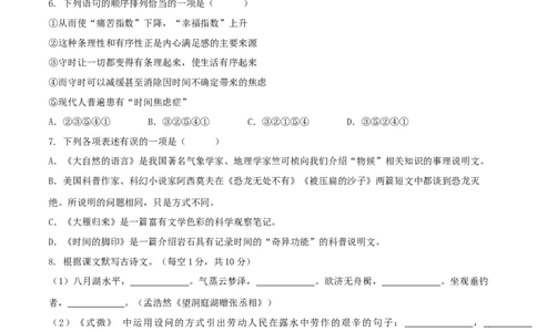 第二单元（A卷知识通关练）（原卷版）-单元测试八年级语文下册分层训练AB卷_初中全科电子版试卷练习试题_语文_8下初中人教部编版语文练习、试卷