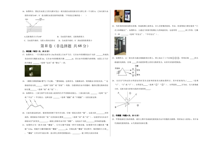 第四章光现象（选拔卷）（A3考试版）_初中全科电子版试卷练习试题_物理_8年级上册物理试题_人教版物理八年级上单元试卷（054份）_单元试卷第1套12份