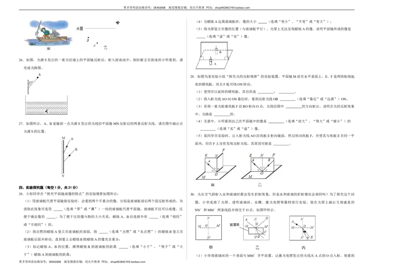 第四章光现象（选拔卷）（A3考试版）_初中全科电子版试卷练习试题_物理_8年级上册物理试题_人教版物理八年级上单元试卷（054份）_单元试卷第1套12份