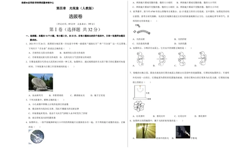 第四章光现象（选拔卷）（A3考试版）_初中全科电子版试卷练习试题_物理_8年级上册物理试题_人教版物理八年级上单元试卷（054份）_单元试卷第1套12份