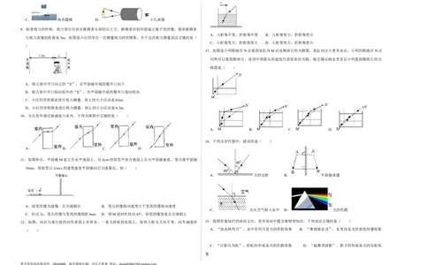 第四章光现象（选拔卷）（A3考试版）_初中全科电子版试卷练习试题_物理_8年级上册物理试题_人教版物理八年级上单元试卷（054份）_单元试卷第1套12份