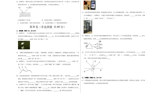 第四章光现象（选拔卷）（A3考试版）_初中全科电子版试卷练习试题_物理_8年级上册物理试题_人教版物理八年级上单元试卷（054份）_单元试卷第1套12份