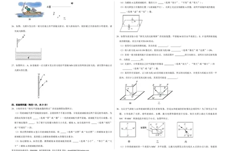 第四章光现象（选拔卷）（A3考试版）_初中全科电子版试卷练习试题_物理_8年级上册物理试题_人教版物理八年级上单元试卷（054份）_单元试卷第1套12份