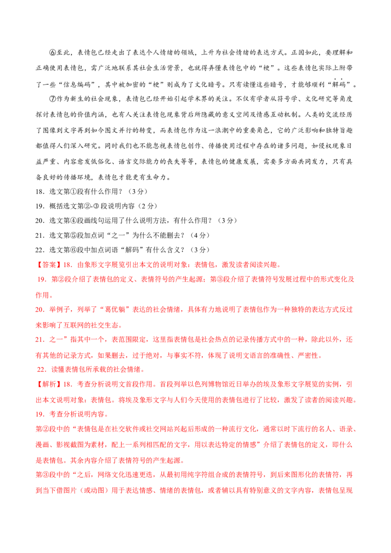 第四单元（B卷能力提升练）（解析版）-单元测试八年级语文下册分层训练AB卷_初中全科电子版试卷练习试题_语文_8下初中人教部编版语文练习、试卷