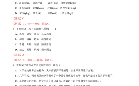 第四单元（B卷能力提升练）（解析版）-单元测试八年级语文下册分层训练AB卷_初中全科电子版试卷练习试题_语文_8下初中人教部编版语文练习、试卷