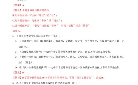第四单元（B卷能力提升练）（解析版）-单元测试八年级语文下册分层训练AB卷_初中全科电子版试卷练习试题_语文_8下初中人教部编版语文练习、试卷
