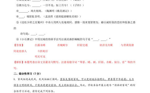 第四单元（B卷能力提升练）（解析版）-单元测试八年级语文下册分层训练AB卷_初中全科电子版试卷练习试题_语文_8下初中人教部编版语文练习、试卷