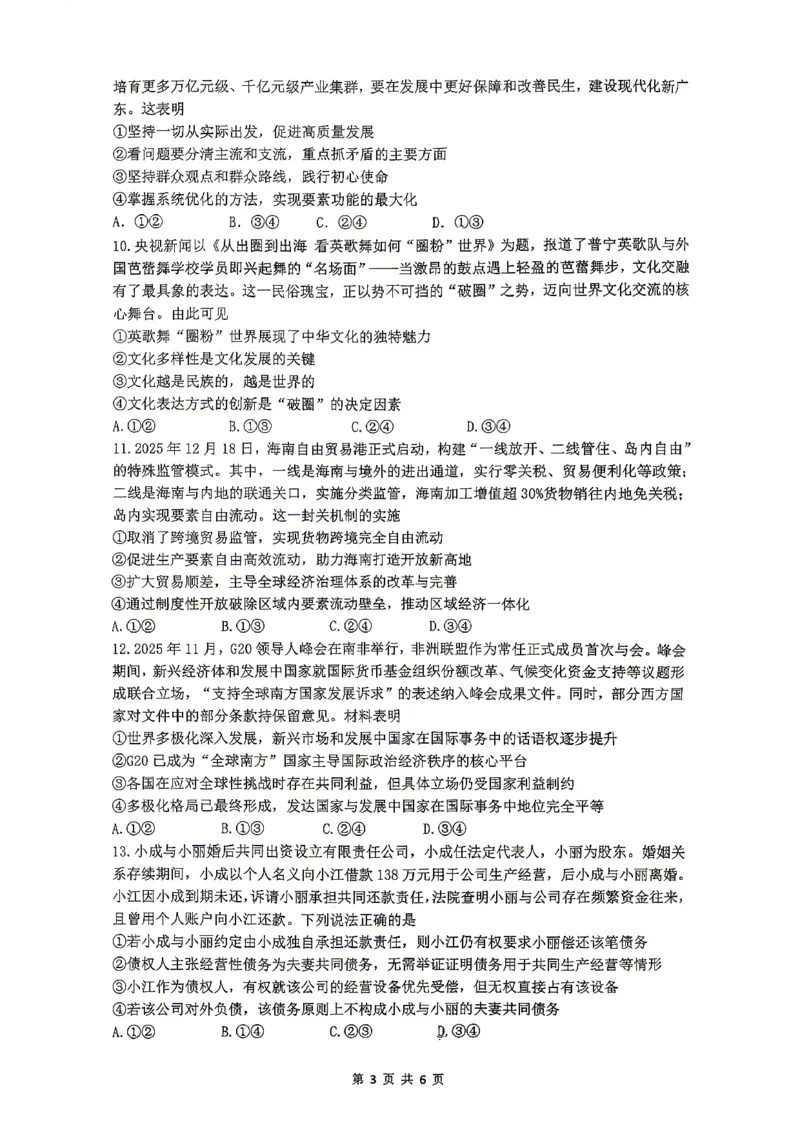 2026届高三揭阳二模政治试卷_2024-2026高三（6-6月题库）_2026年04月高三试卷_260428广东省揭阳市2025-2026学年度高三4月教学质量二模（全科）