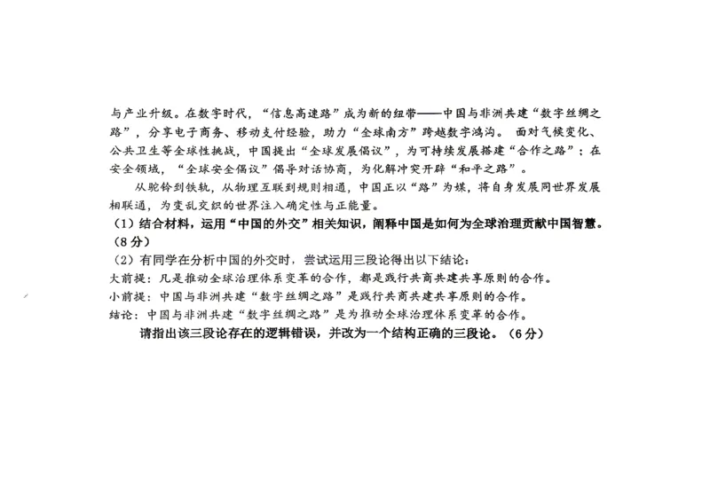 2026届高三揭阳二模政治试卷_2024-2026高三（6-6月题库）_2026年04月高三试卷_260428广东省揭阳市2025-2026学年度高三4月教学质量二模（全科）