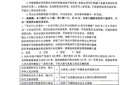2026届高三揭阳二模政治试卷_2024-2026高三（6-6月题库）_2026年04月高三试卷_260428广东省揭阳市2025-2026学年度高三4月教学质量二模（全科）