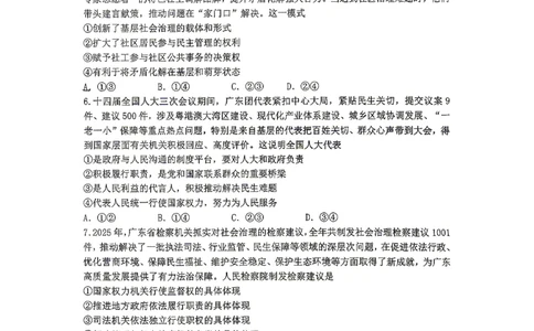 2026届高三揭阳二模政治试卷_2024-2026高三（6-6月题库）_2026年04月高三试卷_260428广东省揭阳市2025-2026学年度高三4月教学质量二模（全科）