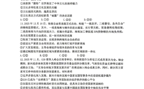 2026届高三揭阳二模政治试卷_2024-2026高三（6-6月题库）_2026年04月高三试卷_260428广东省揭阳市2025-2026学年度高三4月教学质量二模（全科）
