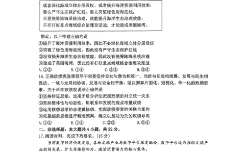 2026届高三揭阳二模政治试卷_2024-2026高三（6-6月题库）_2026年04月高三试卷_260428广东省揭阳市2025-2026学年度高三4月教学质量二模（全科）