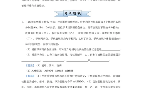 原创2021届小题必练10基因的自由组合定律教师版_通用版（老高考）复习资料_2023年复习资料_专项复习_2023《微专题&middot;小练习》&middot;生物_模拟题_2021届小题优练-生物