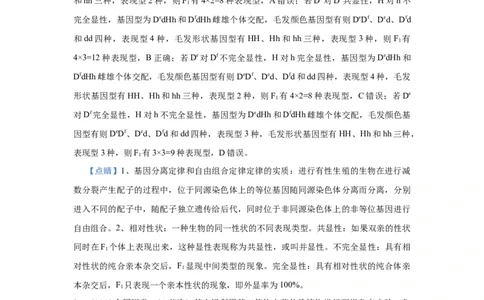 原创2021届小题必练10基因的自由组合定律教师版_通用版（老高考）复习资料_2023年复习资料_专项复习_2023《微专题&middot;小练习》&middot;生物_模拟题_2021届小题优练-生物