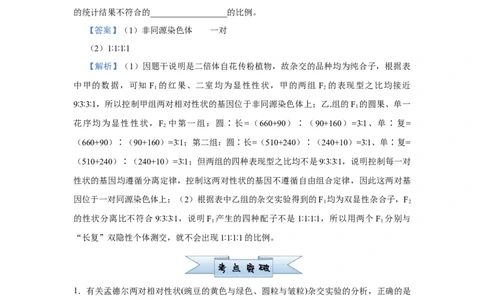 原创2021届小题必练10基因的自由组合定律教师版_通用版（老高考）复习资料_2023年复习资料_专项复习_2023《微专题&middot;小练习》&middot;生物_模拟题_2021届小题优练-生物