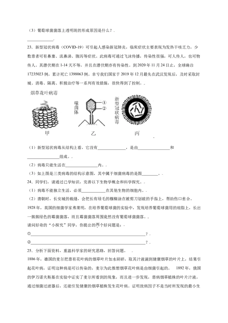 第五单元（第五章）病毒（选拔卷）-（人教版）（原卷版）_初中全科电子版试卷练习试题_生物_生物8上练习_人教生物8年级上单元试卷48份