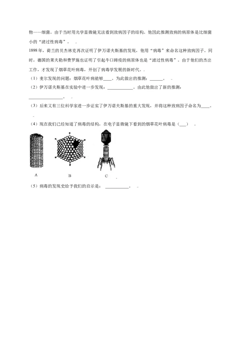 第五单元（第五章）病毒（选拔卷）-（人教版）（原卷版）_初中全科电子版试卷练习试题_生物_生物8上练习_人教生物8年级上单元试卷48份